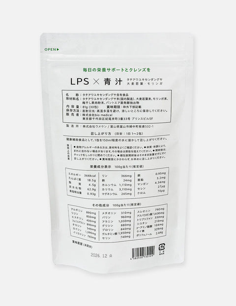 MINERAL JUICE CLEANS（青汁 × LPS）
