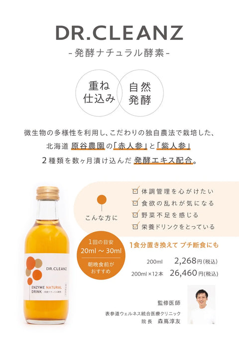 発酵ナチュラル酵素